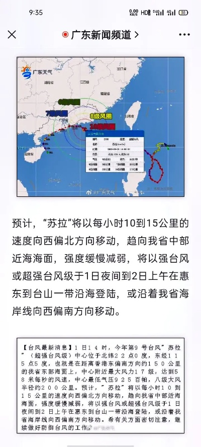 苏拉台风走势最新（9615号台风苏27）