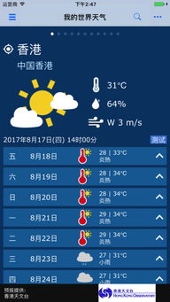 全球气象网站（全球气象app）