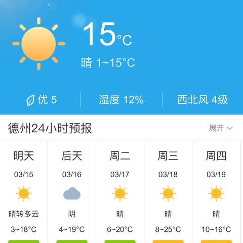 怎么查以前的天气预报（下载本地天气预报15天查询）