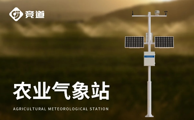 农业气象站(农业气象站观测红外温度吗) 农业气象站(农业气象站观测红外温度吗)