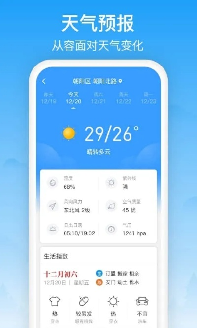 相雨天气免费安装（下载相雨天气）