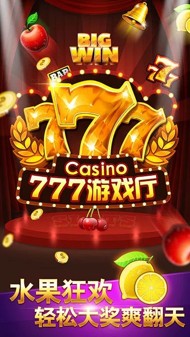 777街机游戏厅手机版免费版V5.26.265.90安卓系统版本-好用