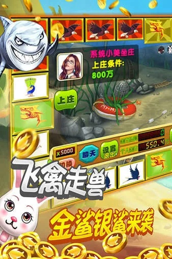 电玩飞禽走兽手机游戏最新版本V11.85.51.238ios版本-好用