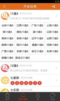 广东11选5最新版本V14.49.84.142安卓版本-推荐 广东11选5最新版本V14.49.84.142安卓版本-推荐