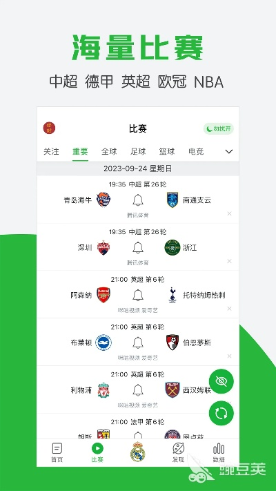 免费看体育赛事app绿色版V98.70.26.285安卓系统版本-推荐 免费看体育赛事app绿色版V98.70.26.285安卓系统版本-推荐