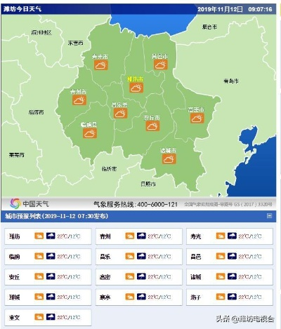 山东最近一周天气预报(山东最近一周天气预报潍坊) 山东最近一周天气预报(山东最近一周天气预报潍坊)