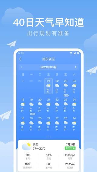 123天气预报下载安装（123123天气预报）