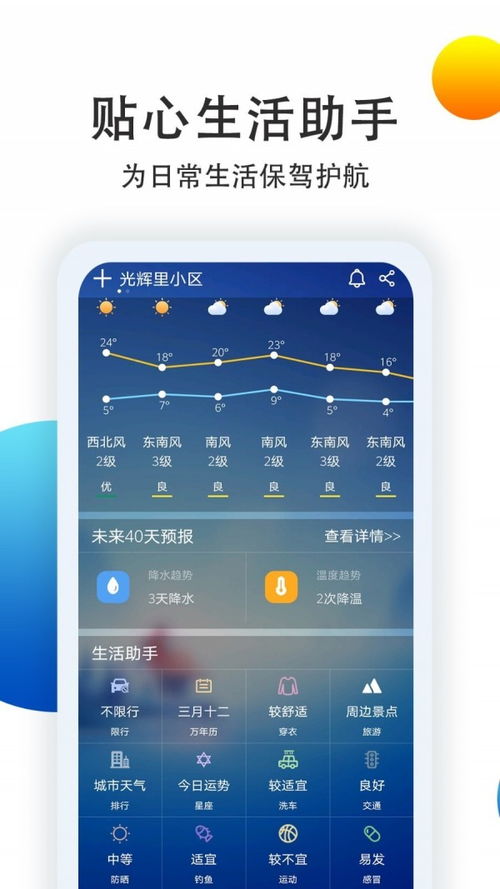 最新版天气预报（最新版天气预报软件）