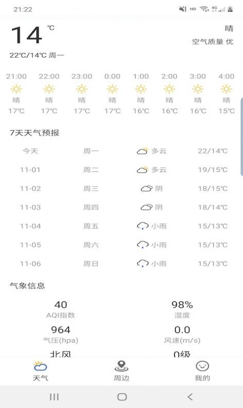 天气预报下载(天气预报下载官方正版) 天气预报下载(天气预报下载官方正版)