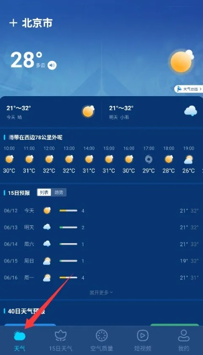 卫星定位天气预报（卫星定位天气预报无广告）