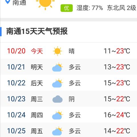 查看30天天气预报(天气预报三十天查询) 查看30天天气预报(天气预报三十天查询)