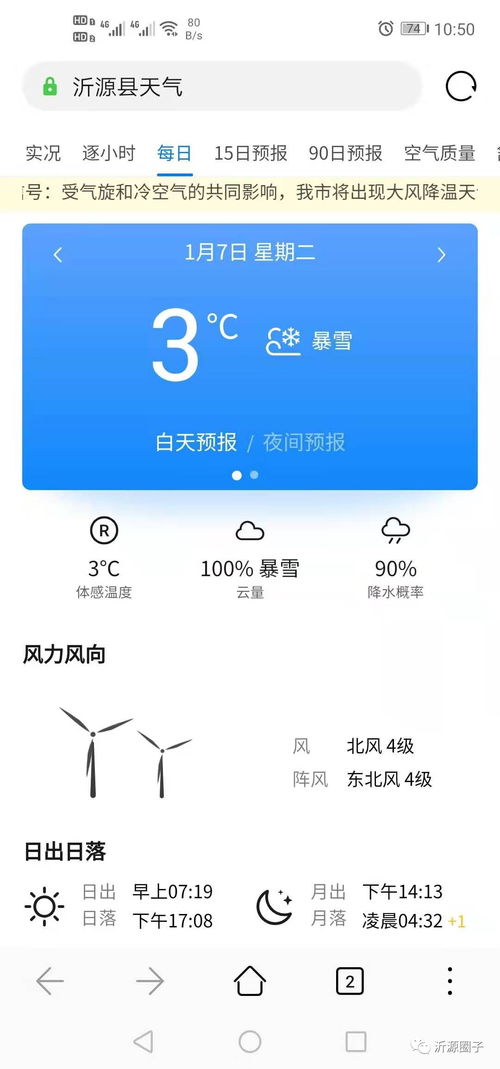 沂源天气预报（沂源天气预报最新）