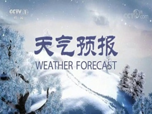 cctv1天气预报在线观看（独家cctv1天气预报）